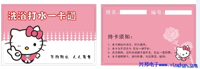 ★水卡、洗澡卡、節(jié)水卡★