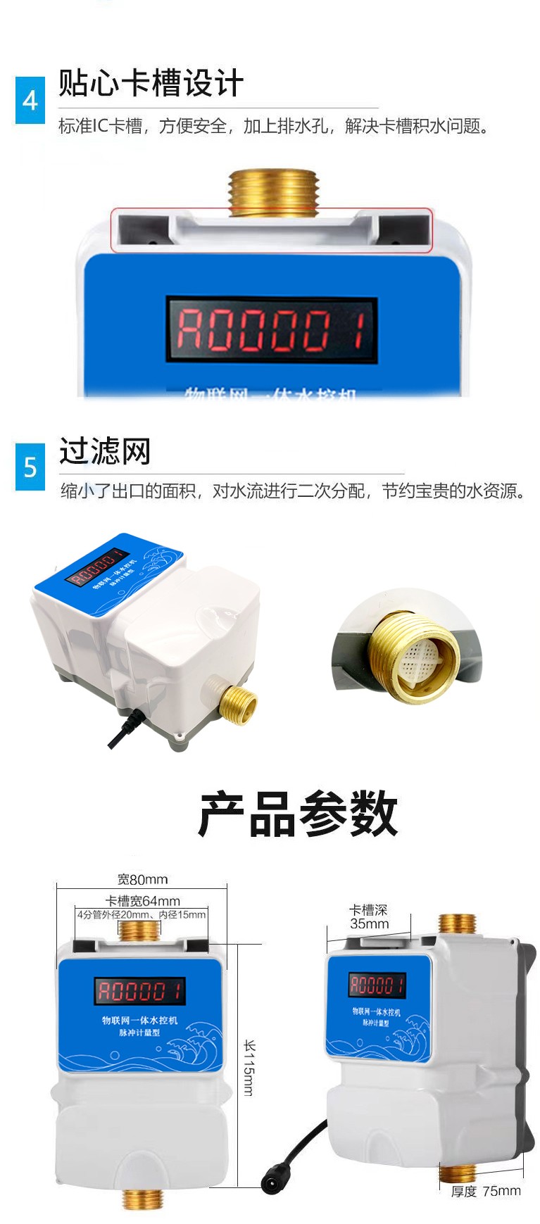 IC卡水控機(jī)，一體水控機(jī)，水控系統(tǒng)