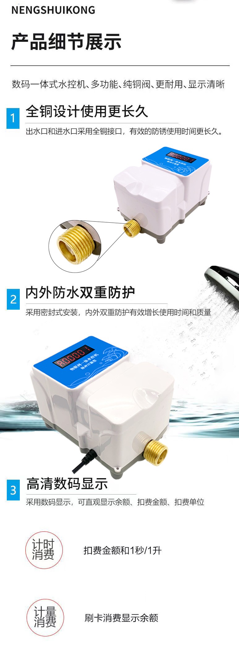 IC卡水控機(jī)，一體水控機(jī)，水控系統(tǒng)