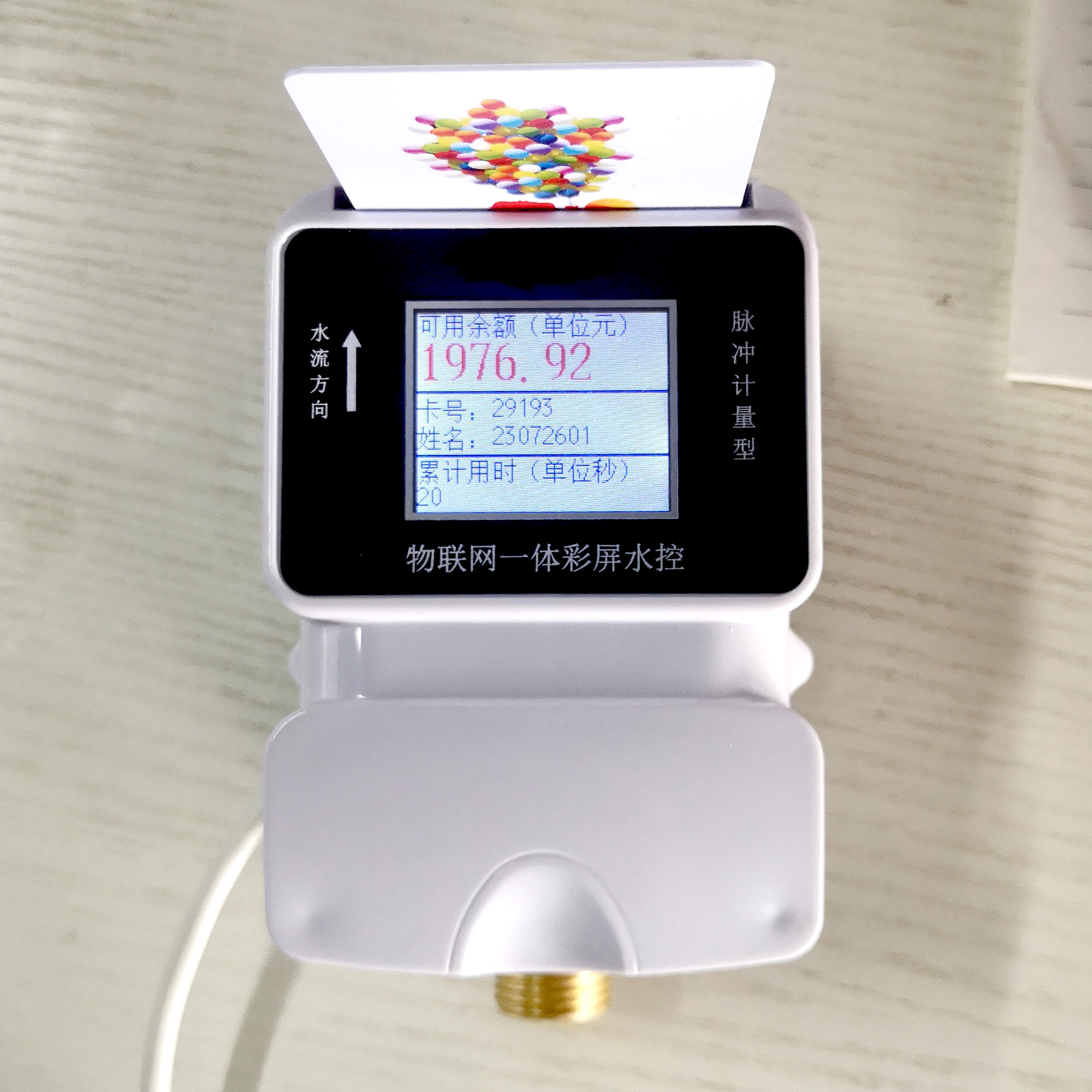 水控機(jī)怎么用？