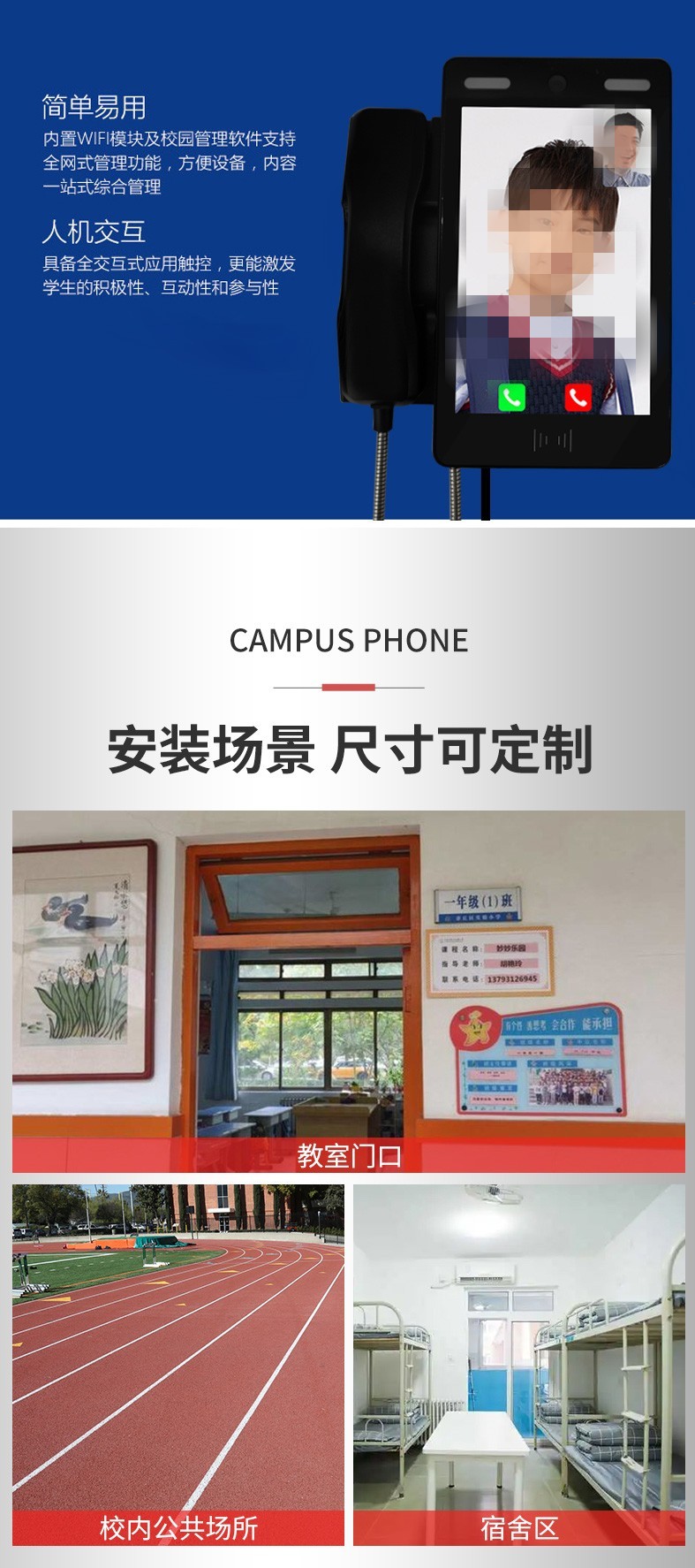 校園視頻電話，校園親情電話機